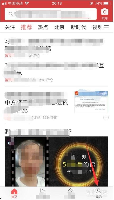 今日头条更换手机